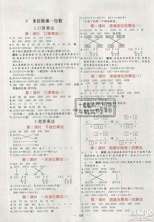 2020年亮点激活小学教材多元演练三年级数学上册人教版答案