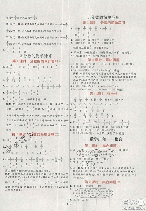 2020年亮点激活小学教材多元演练三年级数学上册人教版答案