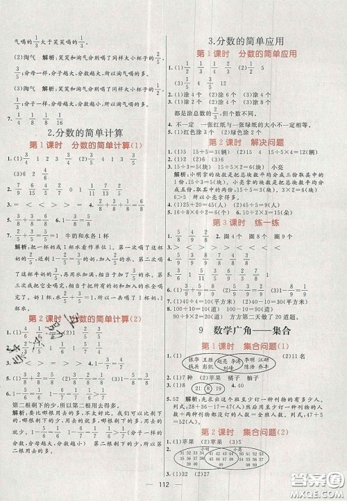 2020年亮点激活小学教材多元演练三年级数学上册人教版答案