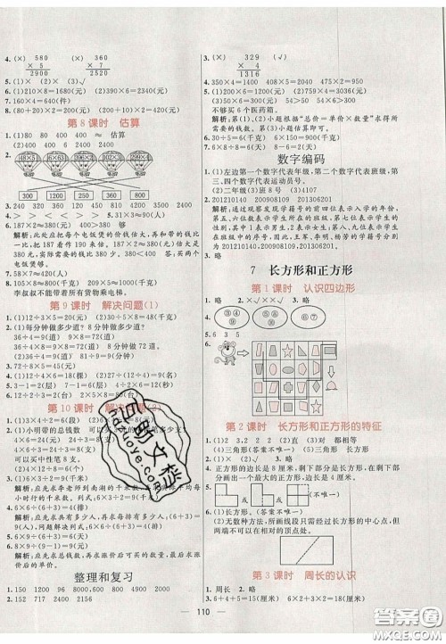 2020年亮点激活小学教材多元演练三年级数学上册人教版答案