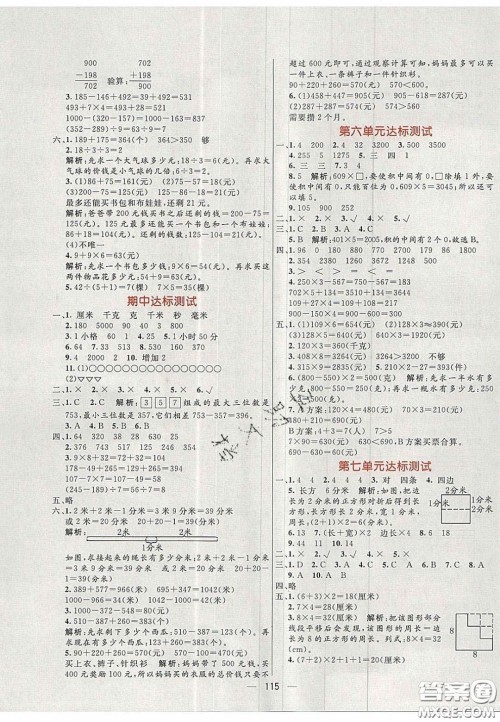 2020年亮点激活小学教材多元演练三年级数学上册人教版答案