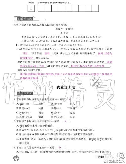 江西教育出版社2020年语文作业本九年级全一册参考答案