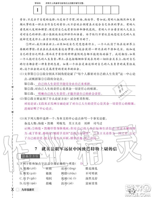 江西教育出版社2020年语文作业本九年级全一册参考答案