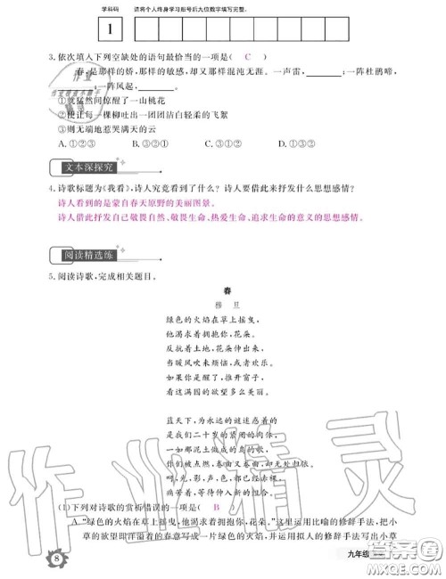 江西教育出版社2020年语文作业本九年级全一册参考答案