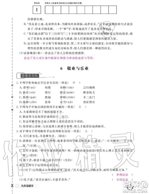 江西教育出版社2020年语文作业本九年级全一册参考答案