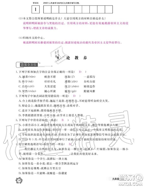 江西教育出版社2020年语文作业本九年级全一册参考答案