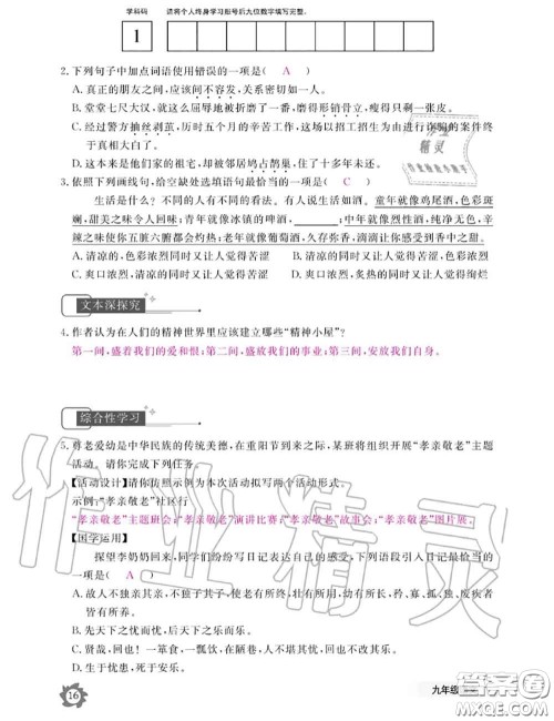 江西教育出版社2020年语文作业本九年级全一册参考答案