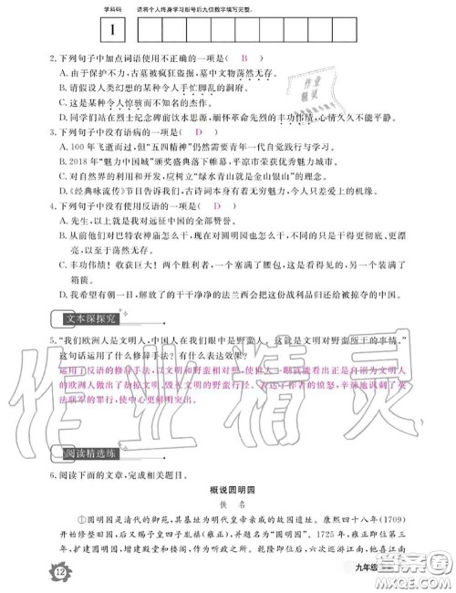 江西教育出版社2020年语文作业本九年级全一册参考答案