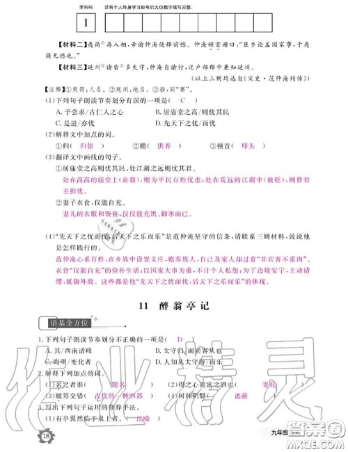 江西教育出版社2020年语文作业本九年级全一册参考答案