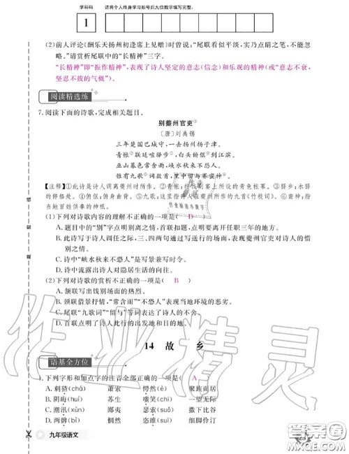 江西教育出版社2020年语文作业本九年级全一册参考答案