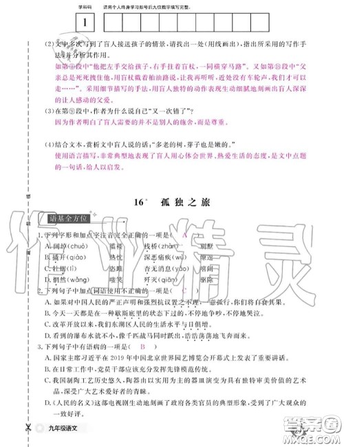 江西教育出版社2020年语文作业本九年级全一册参考答案