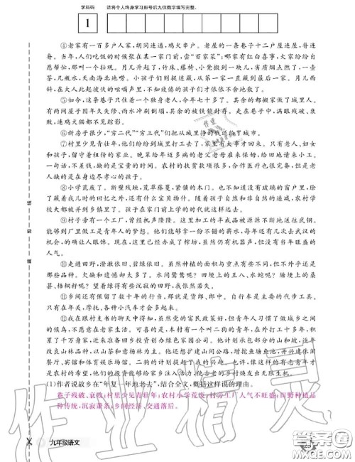 江西教育出版社2020年语文作业本九年级全一册参考答案