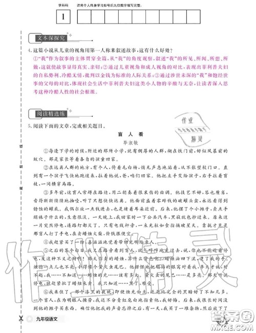 江西教育出版社2020年语文作业本九年级全一册参考答案