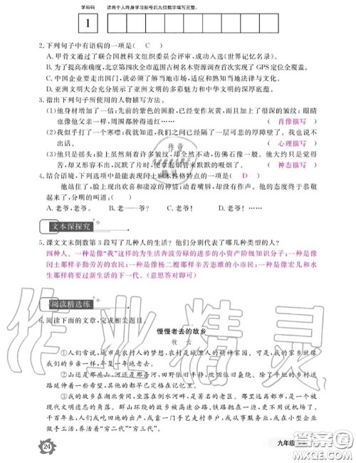 江西教育出版社2020年语文作业本九年级全一册参考答案 江西教育出版社2020年语文作业本九年级全一册参考答案