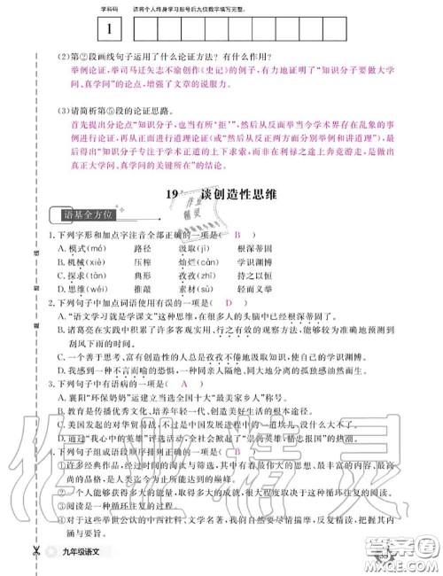 江西教育出版社2020年语文作业本九年级全一册参考答案