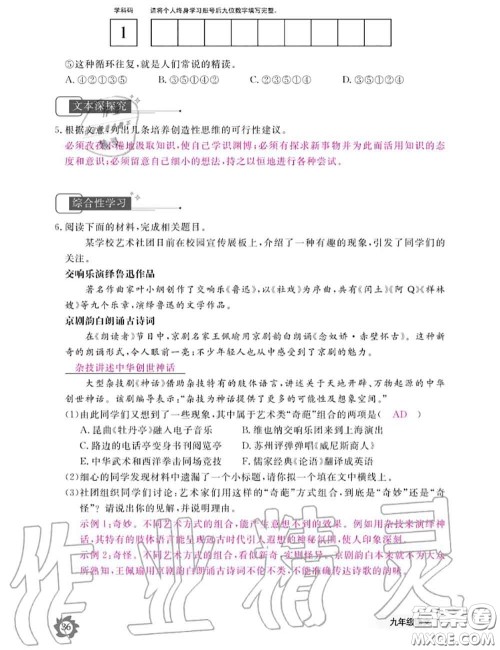 江西教育出版社2020年语文作业本九年级全一册参考答案