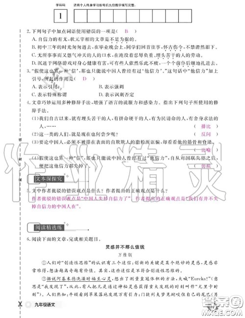 江西教育出版社2020年语文作业本九年级全一册参考答案