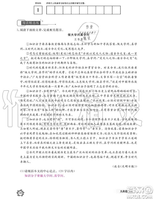 江西教育出版社2020年语文作业本九年级全一册参考答案