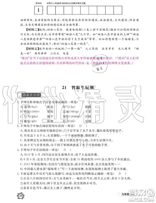 江西教育出版社2020年语文作业本九年级全一册参考答案