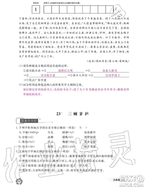 江西教育出版社2020年语文作业本九年级全一册参考答案