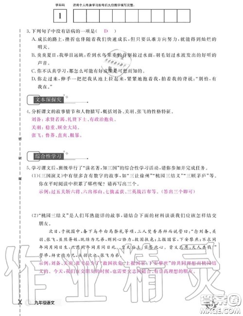 江西教育出版社2020年语文作业本九年级全一册参考答案