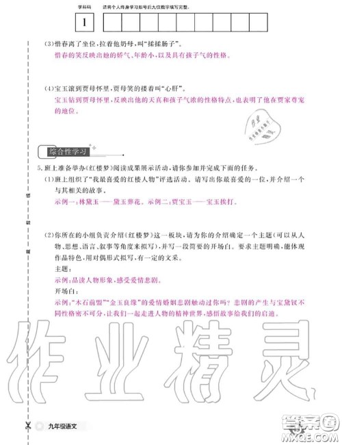 江西教育出版社2020年语文作业本九年级全一册参考答案