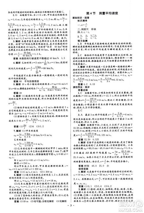 人民教育出版社2020年人教金学典同步解析与测评学练考物理八年级上册人教版答案 人民教育出版社2020年人教金学典同步解析与测评学练考物理八年级上册人教版答案