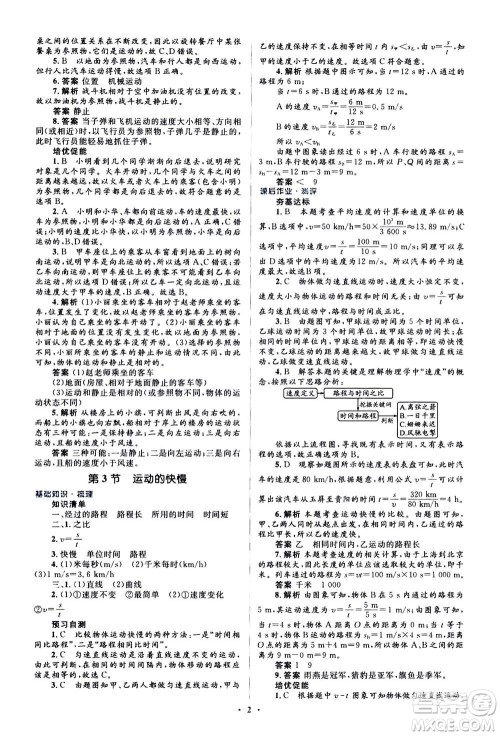 人民教育出版社2020年人教金学典同步解析与测评学练考物理八年级上册人教版答案