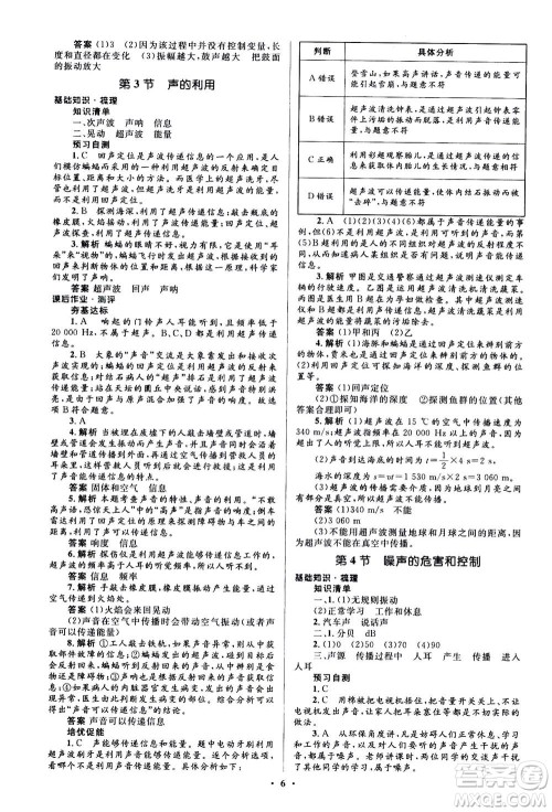 人民教育出版社2020年人教金学典同步解析与测评学练考物理八年级上册人教版答案