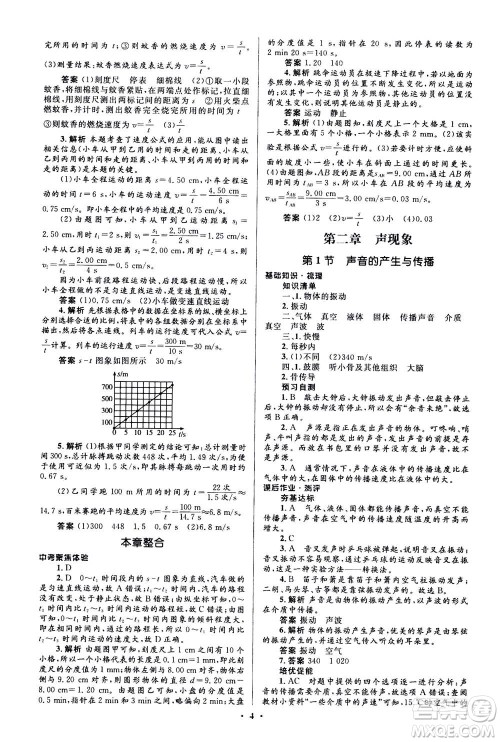 人民教育出版社2020年人教金学典同步解析与测评学练考物理八年级上册人教版答案