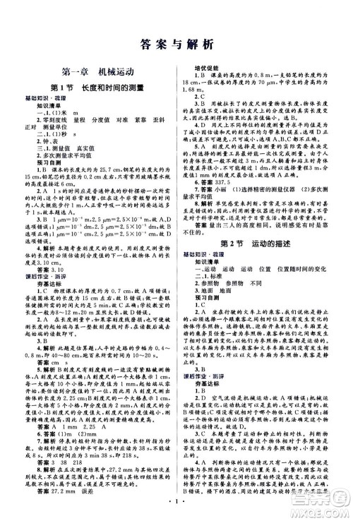 人民教育出版社2020年人教金学典同步解析与测评学练考物理八年级上册人教版答案 人民教育出版社2020年人教金学典同步解析与测评学练考物理八年级上册人教版答案