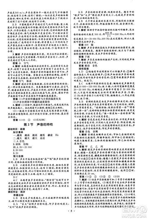 人民教育出版社2020年人教金学典同步解析与测评学练考物理八年级上册人教版答案