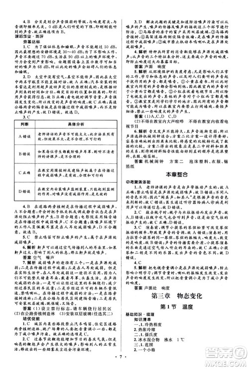 人民教育出版社2020年人教金学典同步解析与测评学练考物理八年级上册人教版答案