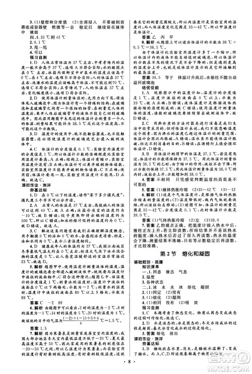 人民教育出版社2020年人教金学典同步解析与测评学练考物理八年级上册人教版答案 人民教育出版社2020年人教金学典同步解析与测评学练考物理八年级上册人教版答案
