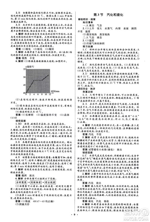 人民教育出版社2020年人教金学典同步解析与测评学练考物理八年级上册人教版答案