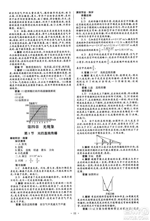 人民教育出版社2020年人教金学典同步解析与测评学练考物理八年级上册人教版答案