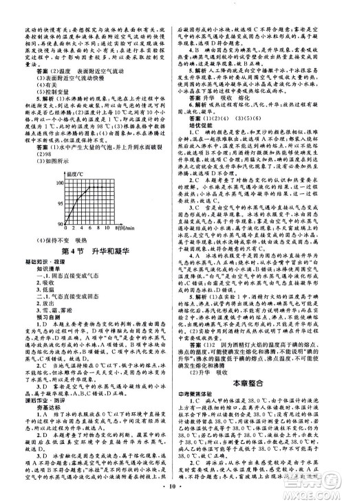 人民教育出版社2020年人教金学典同步解析与测评学练考物理八年级上册人教版答案