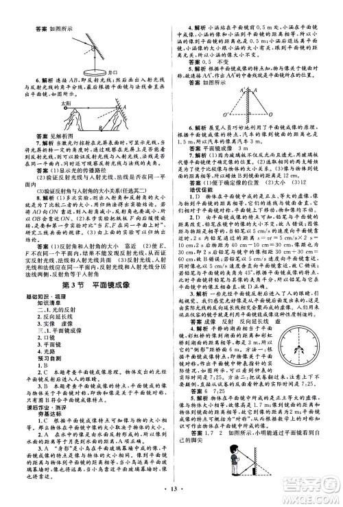 人民教育出版社2020年人教金学典同步解析与测评学练考物理八年级上册人教版答案