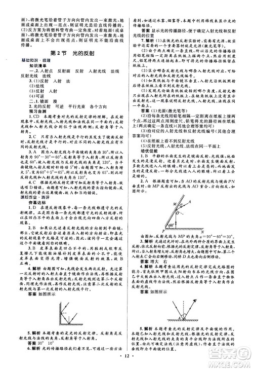 人民教育出版社2020年人教金学典同步解析与测评学练考物理八年级上册人教版答案