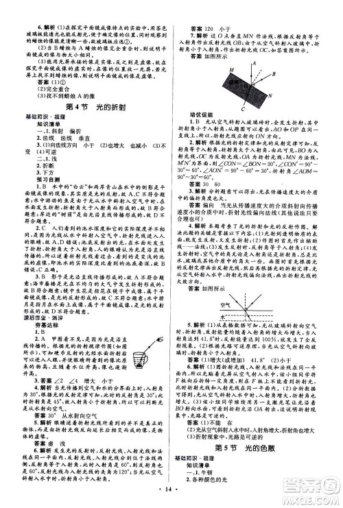 人民教育出版社2020年人教金学典同步解析与测评学练考物理八年级上册人教版答案