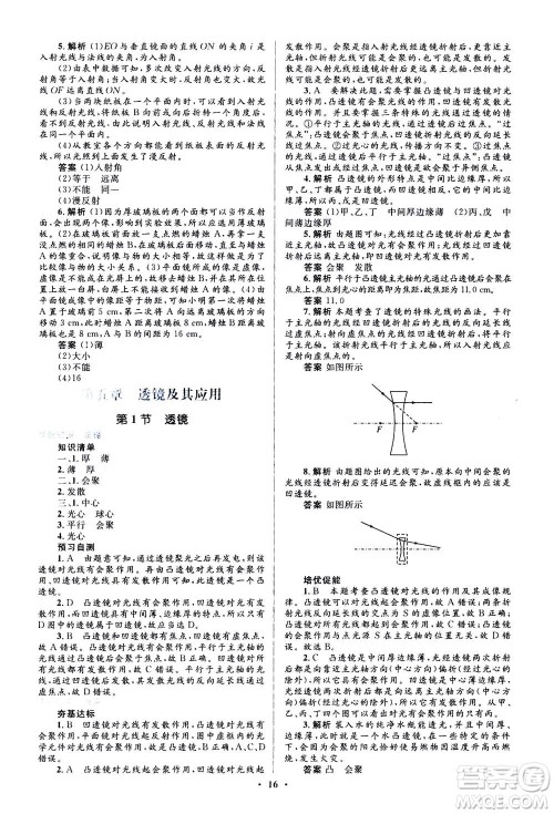 人民教育出版社2020年人教金学典同步解析与测评学练考物理八年级上册人教版答案