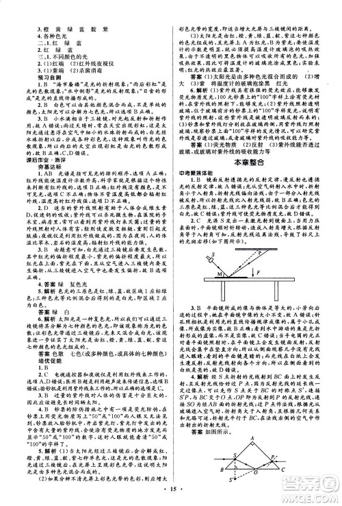 人民教育出版社2020年人教金学典同步解析与测评学练考物理八年级上册人教版答案