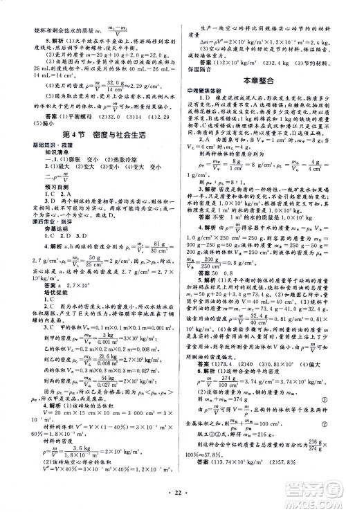 人民教育出版社2020年人教金学典同步解析与测评学练考物理八年级上册人教版答案