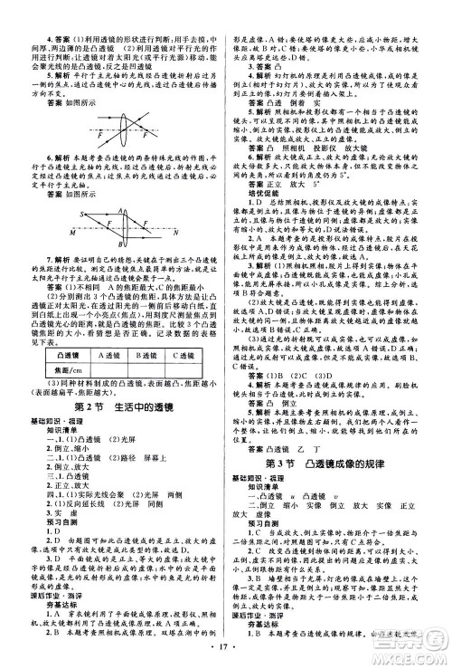 人民教育出版社2020年人教金学典同步解析与测评学练考物理八年级上册人教版答案