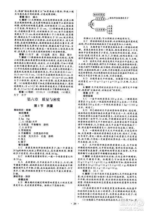 人民教育出版社2020年人教金学典同步解析与测评学练考物理八年级上册人教版答案 人民教育出版社2020年人教金学典同步解析与测评学练考物理八年级上册人教版答案