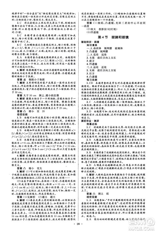 人民教育出版社2020年人教金学典同步解析与测评学练考物理八年级上册人教版答案