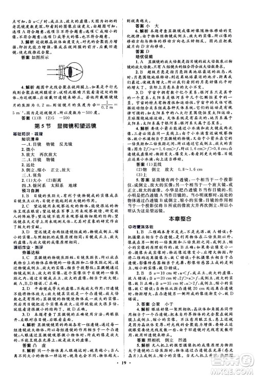 人民教育出版社2020年人教金学典同步解析与测评学练考物理八年级上册人教版答案