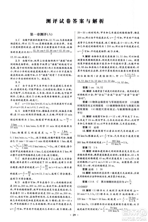 人民教育出版社2020年人教金学典同步解析与测评学练考物理八年级上册人教版答案 人民教育出版社2020年人教金学典同步解析与测评学练考物理八年级上册人教版答案