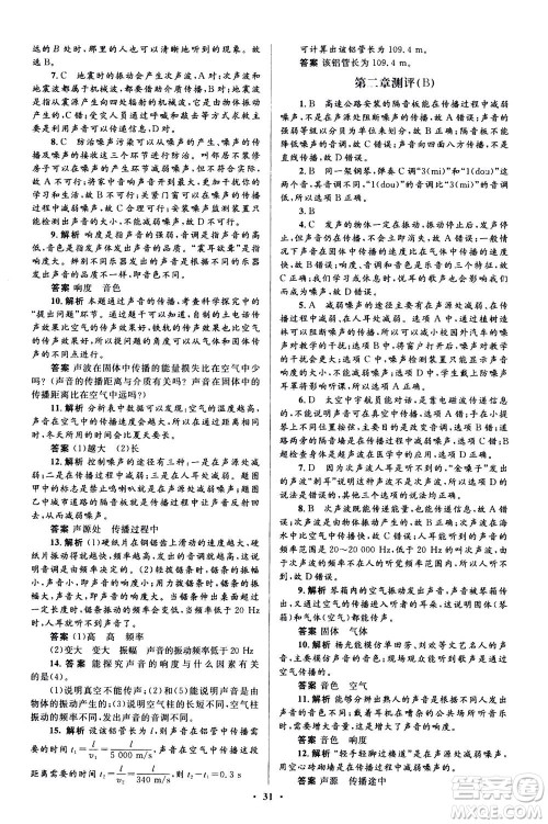 人民教育出版社2020年人教金学典同步解析与测评学练考物理八年级上册人教版答案 人民教育出版社2020年人教金学典同步解析与测评学练考物理八年级上册人教版答案