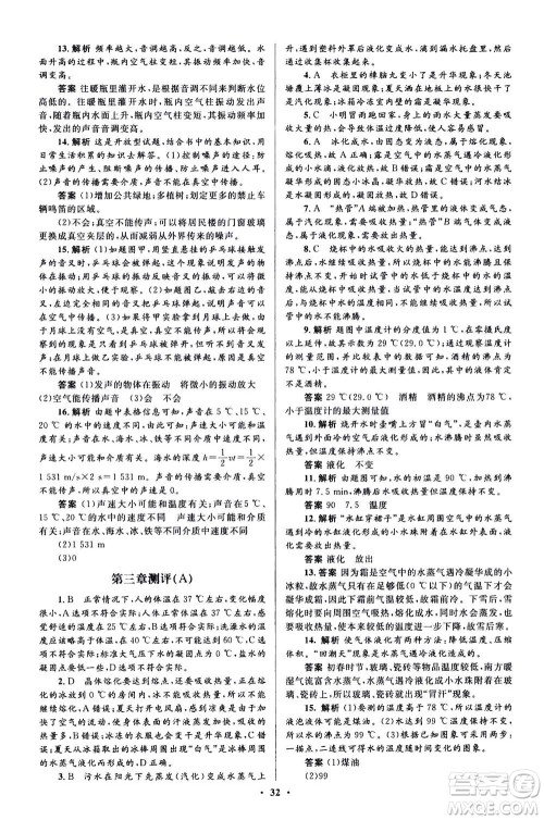 人民教育出版社2020年人教金学典同步解析与测评学练考物理八年级上册人教版答案 人民教育出版社2020年人教金学典同步解析与测评学练考物理八年级上册人教版答案